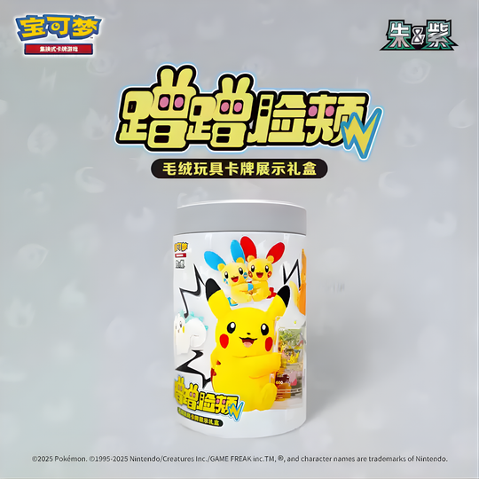 Pokémon Chinese Nuzzle Cheeks Plush Blind Tin Box